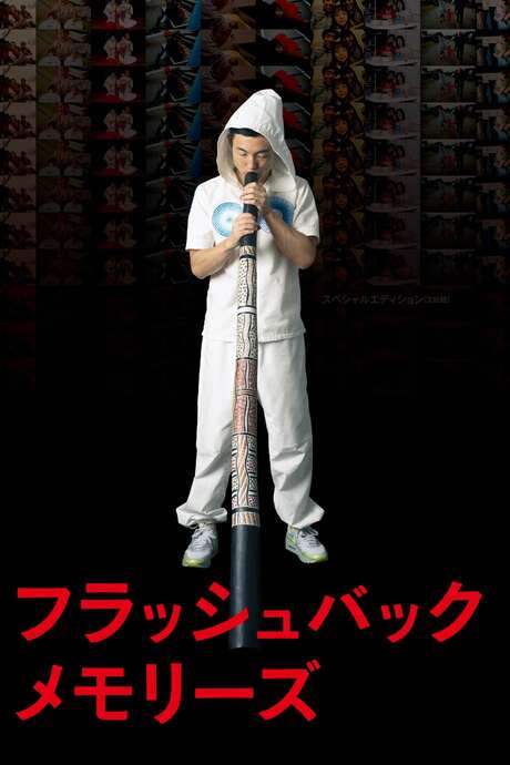Following an expressway accident, didgeridoo performer GOMA suffers higher brain dysfunction and undergoes rehabilitation with the support of his family. As he reflects on his recovery, animated sequences depict the “flashbacks” – unexpected and fragmented images that intrude upon his mind. This innovative 3D film uniquely combines archival footage, animated flashbacks, and live studio performances to tell a moving story about the power of familial love and the complexities of memory.